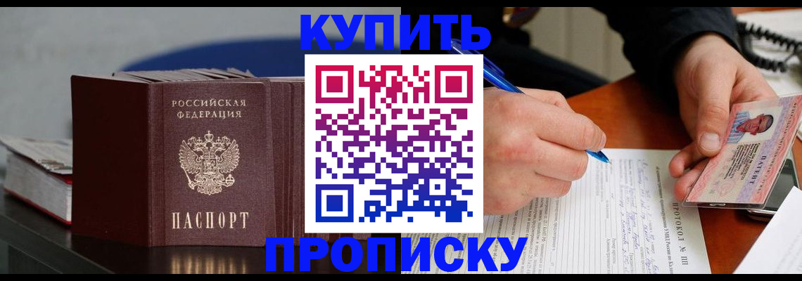 прописка ребенка в Тереке