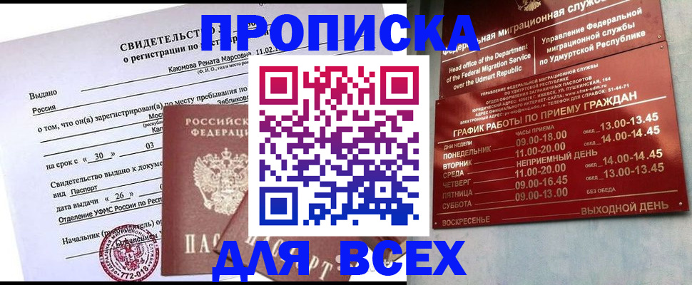 прописка иностранных граждан в Тереке