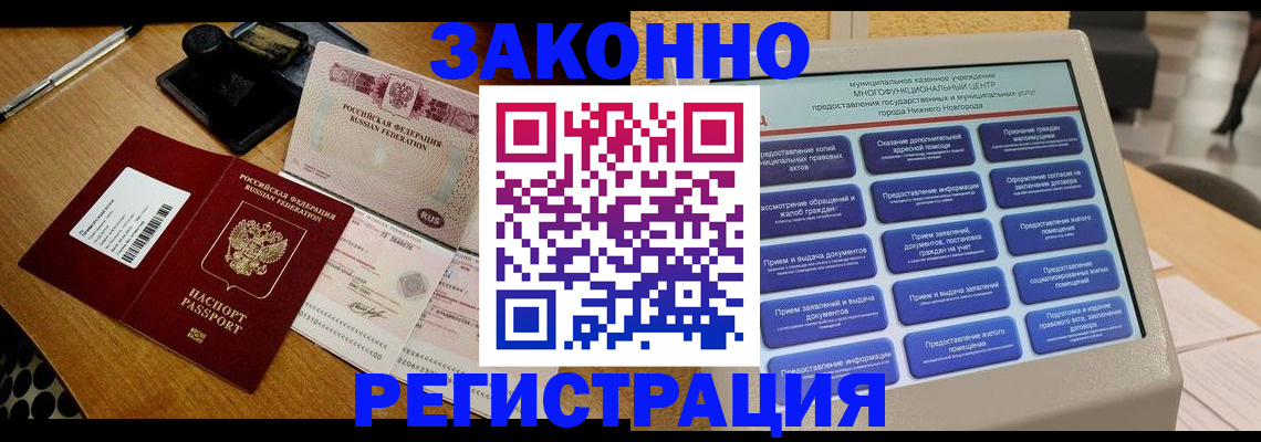 прописка для военкомата в Тереке